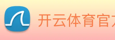 开云体育官方网站 Logo